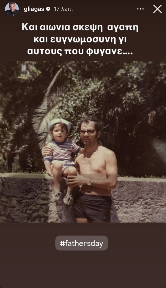 Γιώργος Λιάγκας story