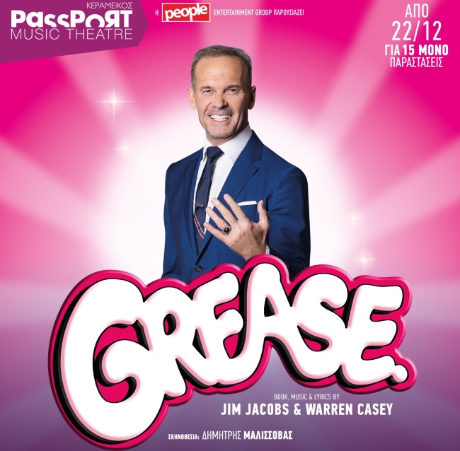 Grease
 
 - εικόνα 2