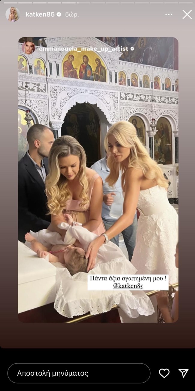 Κατερίνα Καινούργιου | Έγινε νονά η παρουσιάστρια του Alpha | celebrities Ειδήσεις | Yupiii.gr