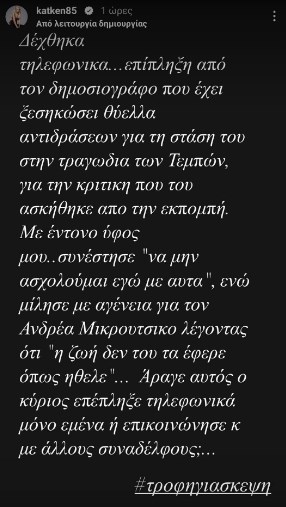 Το tweet της Καινούργιου για την επίπληξη και η απάντηση Πορτοσάλτε