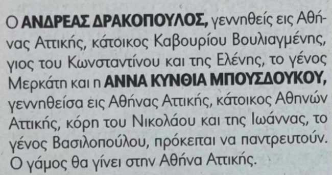 Παντρεύεται η Άννα Μπουσδούκου!