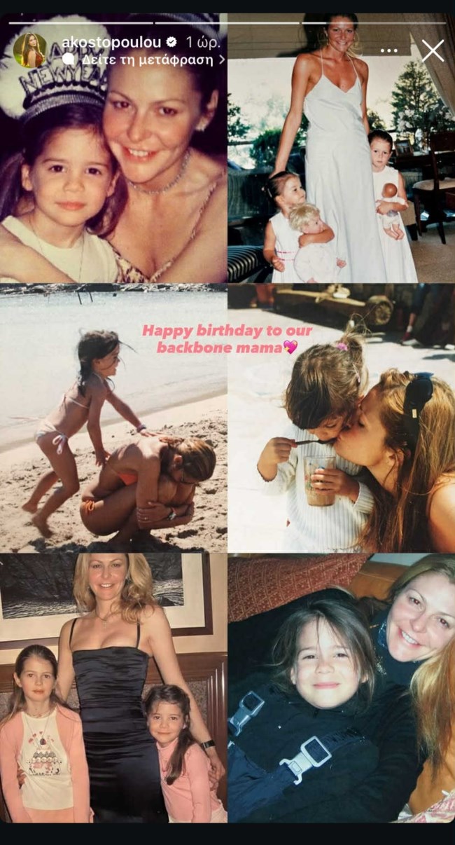 Αμαλία Κωστοπούλου story