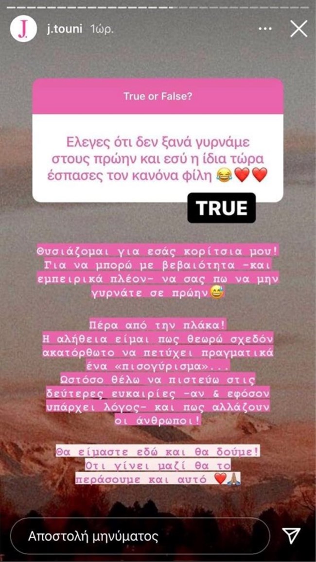 Η Ιωάννα Τούνη μιλά (επιτέλους) για τη σχέση της με τον Γιάννη Σιδεράκη