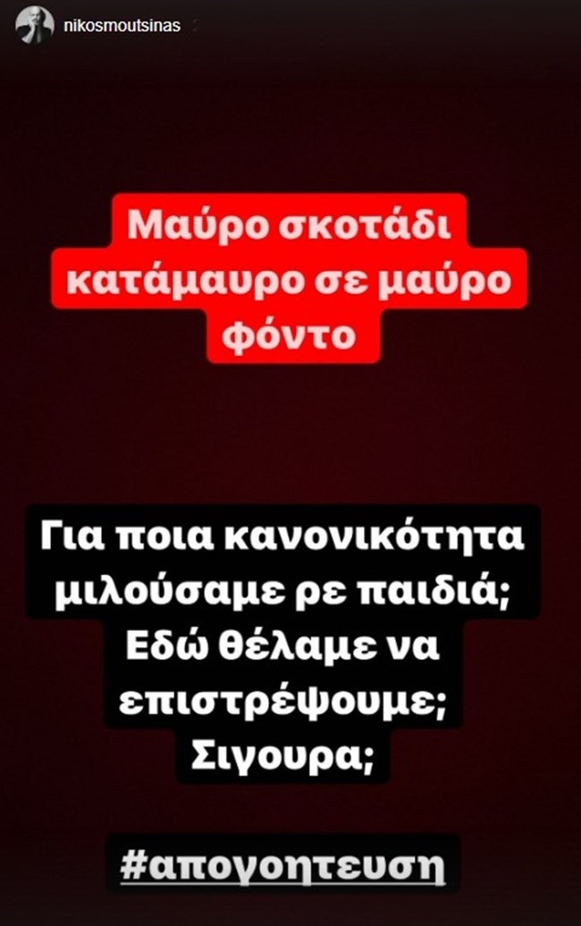 Νίκος Μουτσινάς