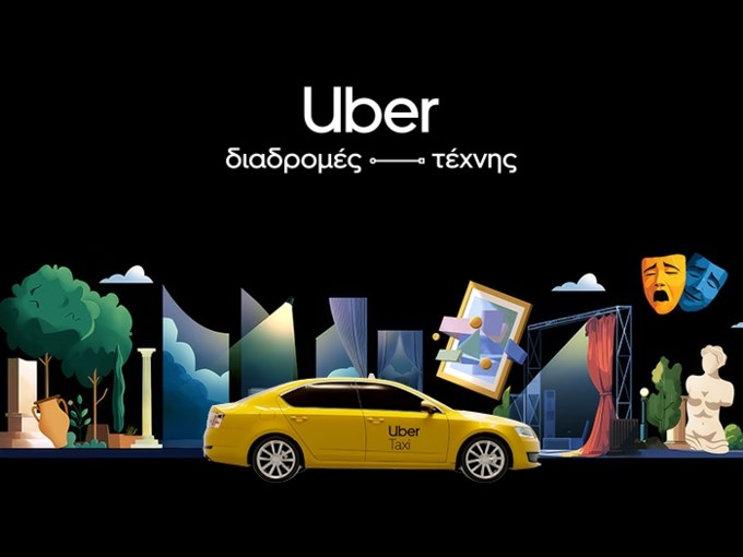 Η Uber προσφέρει 3.000 δωρεάν εισιτήρια για θέατρα & μουσεία σε Αθήνα και Θεσσαλονίκη