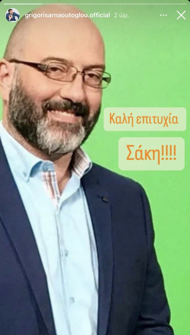 Σάκης Αρναούτογλου