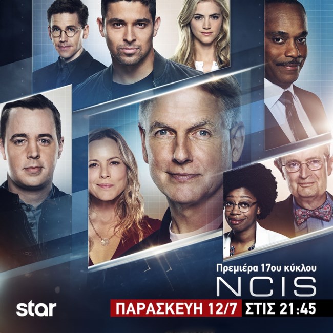 Αυτή η σειρά έρχεται στο Star