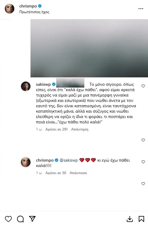 Χριστίνα Μπόμπα story