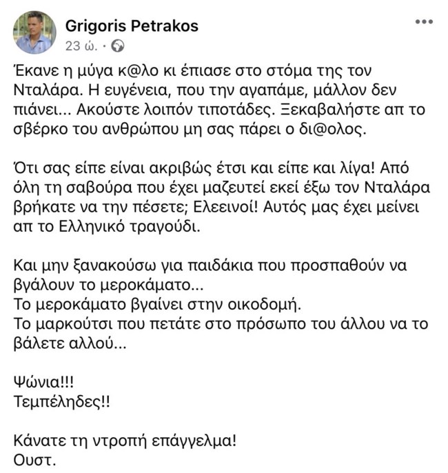 Γιώργος Λιάγκας: "Θέλετε να μη στέλνουμε κάμερα πουθενά; Να δω πού θα ακουστούν τα τραγουδάκια σας και οι απόψεις σας"
