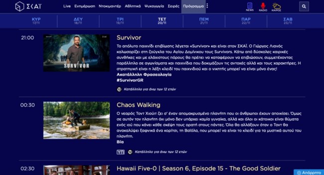 Το Survivor αλλάζει ώρα προβολής