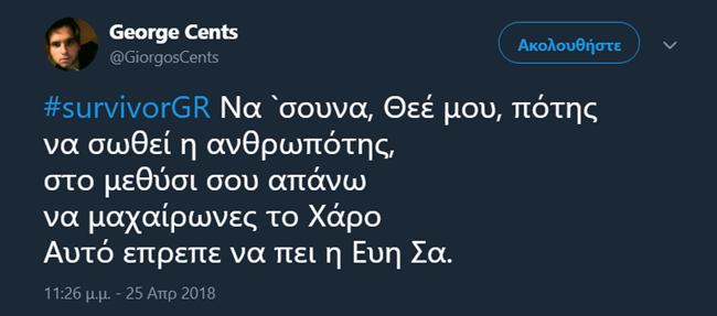 Survivor - εικόνα 4