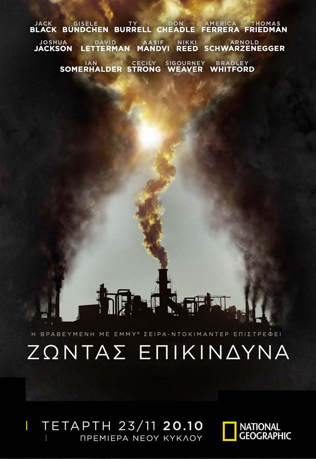 «Ζώντας Επικίνδυνα»
- εικόνα 4