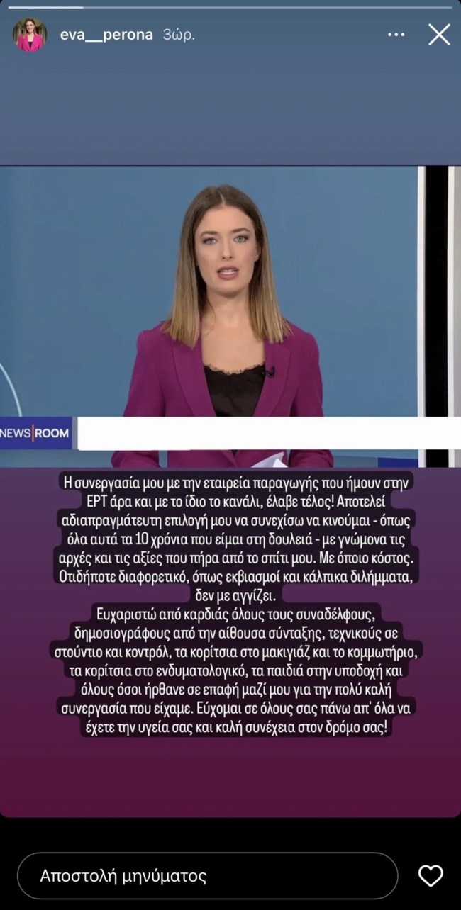 Τέλος από την ΕΡΤ γνωστή δημοσιογράφος με αιχμές