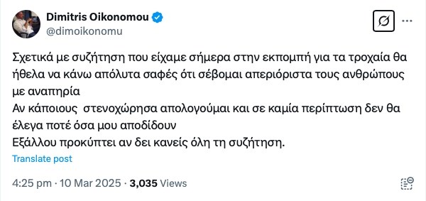Δημήτρης Οικονόμου: "Αν κάποιους στενοχώρησα, απολογούμαι"