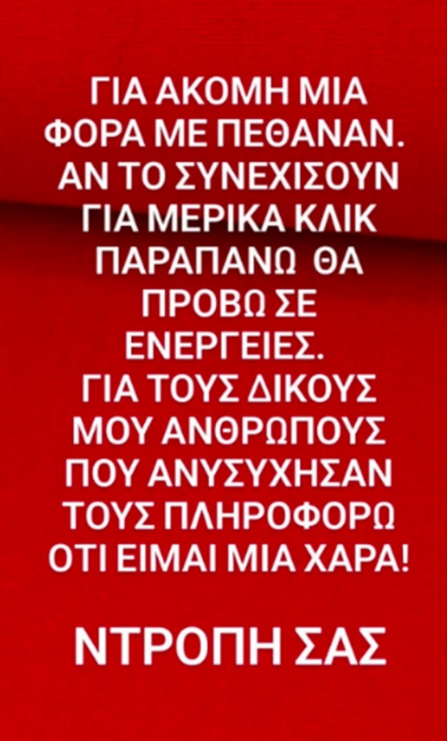 Αντώνης Λουδάρος | "Ξέσπασε" στα social media με τα fake news που κυκλοφόρησαν ότι "έφυγε" από την ζωή