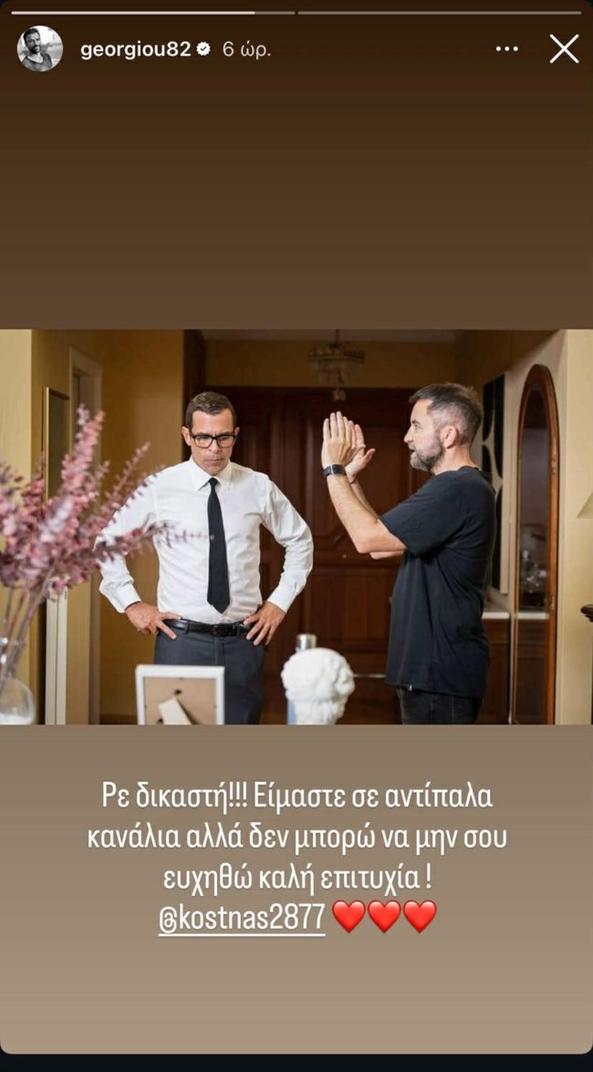 Η απρόσμενη ανάρτηση του Αντρέα Γεωργίου: "Είμαστε σε αντίπαλα κανάλια αλλά..."