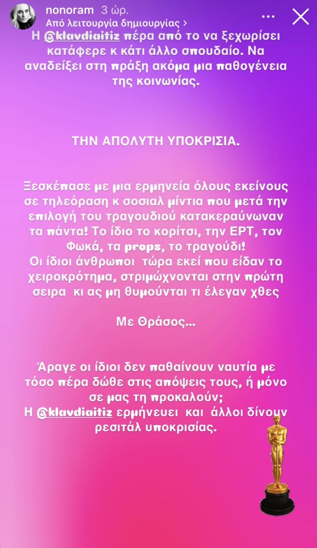 Αντέδρασε η Ελεονώρα Μελέτη: "Η Klavdia ερμηνεύει και άλλοι δίνουν ρεσιτάλ υποκρισίας"