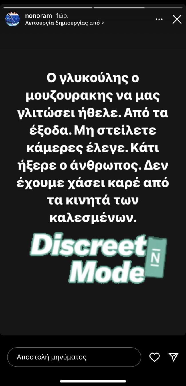 Ελεονώρα Μελέτη ανάρτηση Πάνος Μουζουράκης