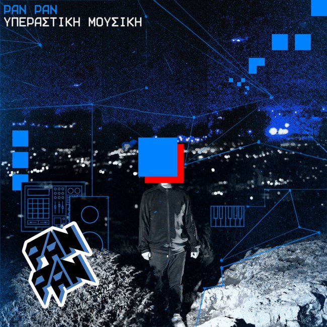 Ο Pan Pan μόλις κυκλοφόρησε το νέο του album