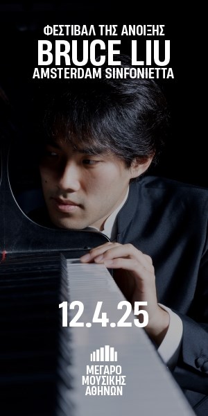 Ο Bruce Liu με την Amsterdam Sinfonietta στο Μέγαρο Μουσικής Αθηνών