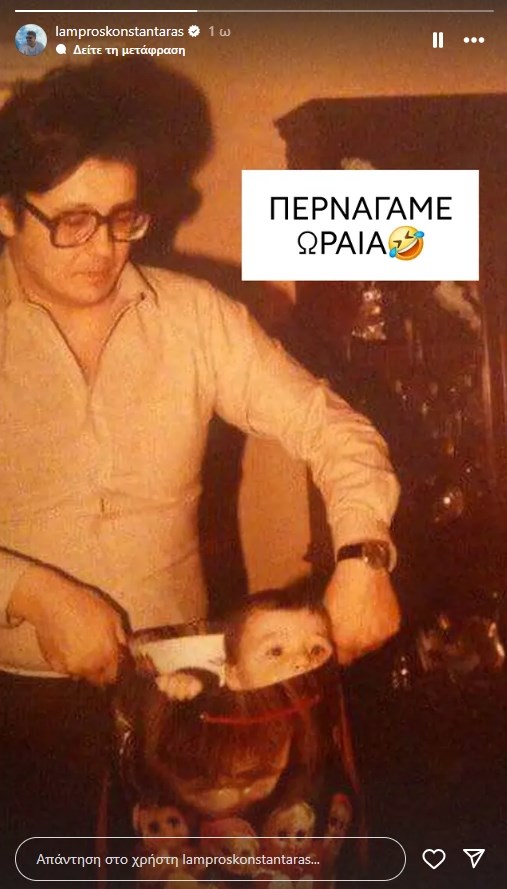 Ο Λάμπρος Κωνσταντάρας σε στιγμές παιχνιδιού με τον πατέρα του από την παιδική του ηλικία: "Περνάγαμε ωραία"