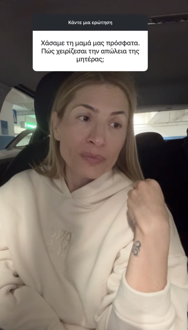 Συγκινεί η Μαρία Ηλιάκη: "Η απώλεια της μάνας δεν είναι εύκολα διαχειρίσιμη"
