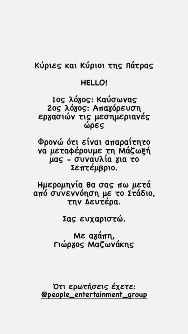 Αναβλήθηκε η συναυλία του Γιώργου Μαζωνάκη - Η ανακοίνωση του τραγουδιστή