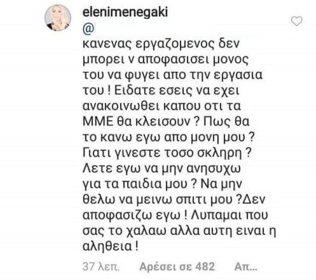 Ελένη Μενεγάκη