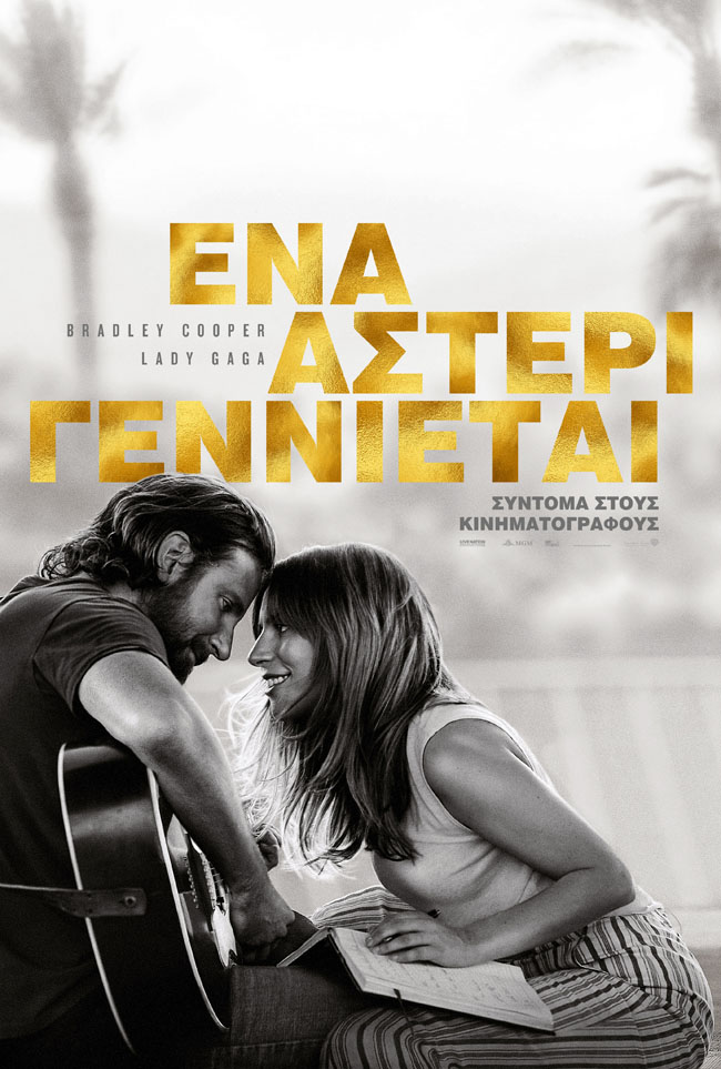 Ένα Αστέρι Γεννιέται