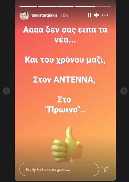 Οριστικό! Το "Πρωινό" συνεχίζεται με Λιάγκα- Σκορδά & αυτός είναι ο πρώτος συνεργάτης που ανανέωσε για την επόμενη σεζόν