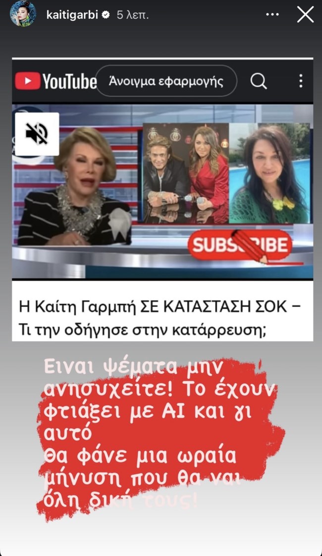 Απασφάλισε η Καίτη Γαρμπή: "Θα φάνε μια μήνυση που θα 'ναι όλη δική τους!"