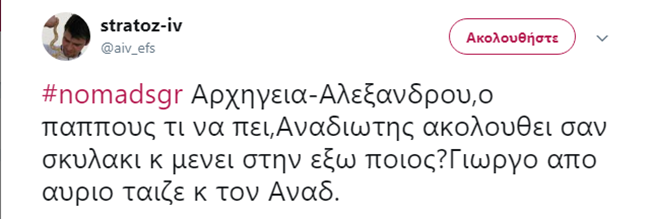 Nomads - εικόνα 11