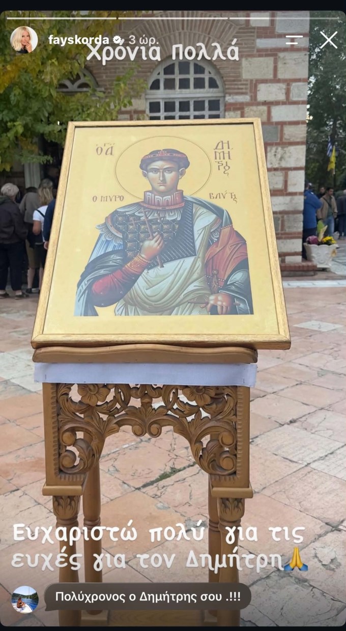 Δημόσιο ευχαριστώ από τη Φαίη Σκορδά