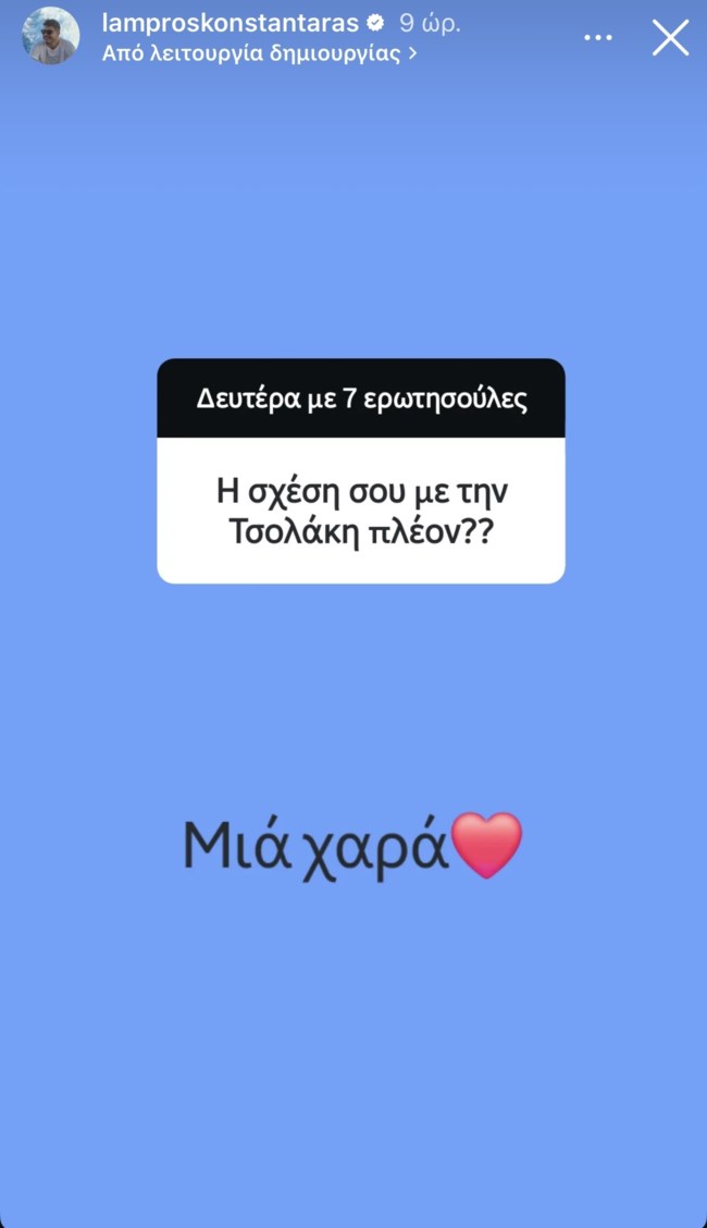 Η απάντηση του Λάμπρου Κωνσταντάρα για τη σχέση του με την Ελένη Τσολάκη