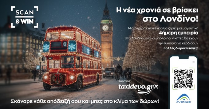 Χριστούγεννα στο AVENUE με τον Paddington και Scan & Win με δώρο οικογενειακό ταξίδι στο Λονδίνο