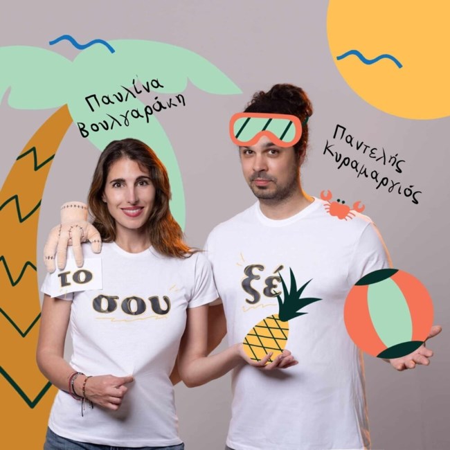 Η Παυλίνα Βουλγαράκη και ο Παντελής Κυραμαργιός επιστρέφουν στα '80s και τραγουδούν "Το Σουξέ"