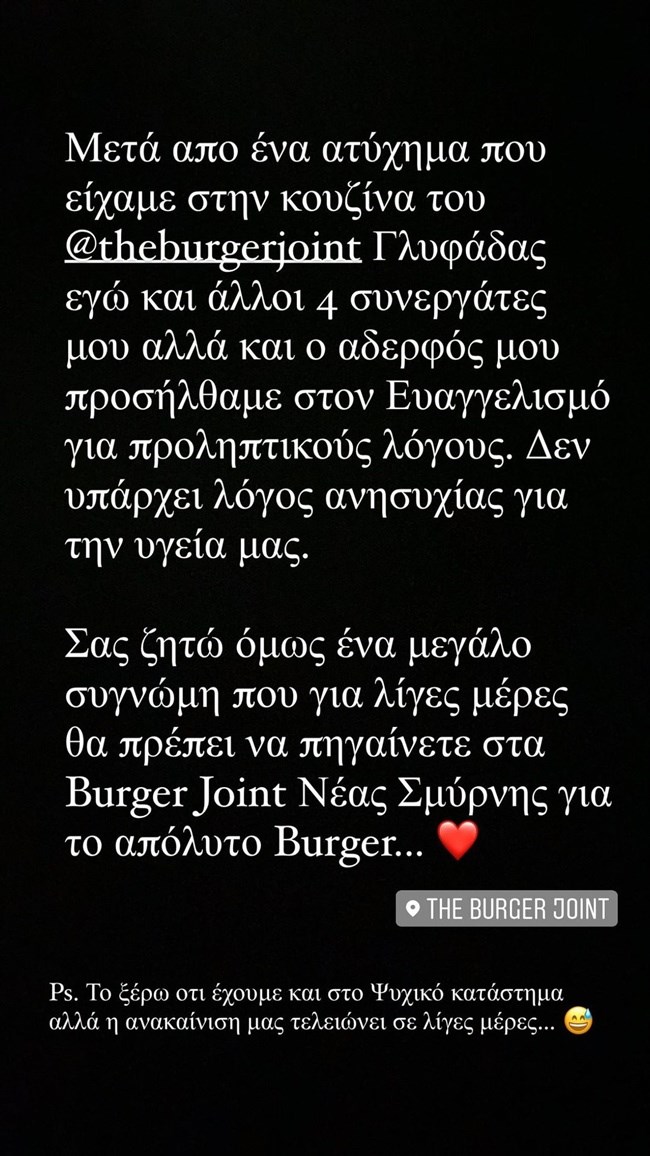 Γιώργος Παπακώστας insta