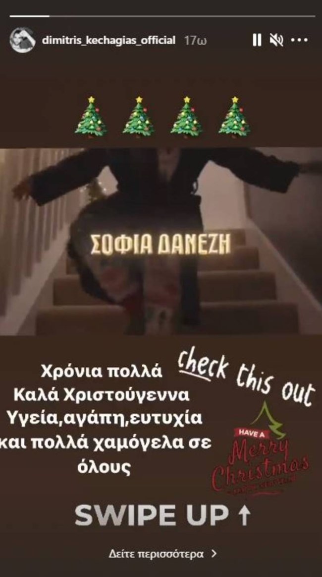 O Δημήτρης Κεχαγιάς έκανε μια τρυφερή ανάρτηση για τη Σοφία Δανέζη από το Big Brother