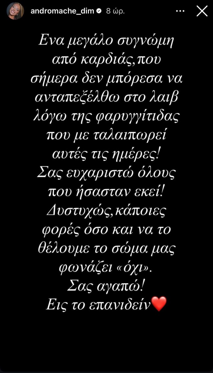 Ανδρομάχη: "Δυστυχώς, κάποιες φορές όσο και να το θέλουμε..."