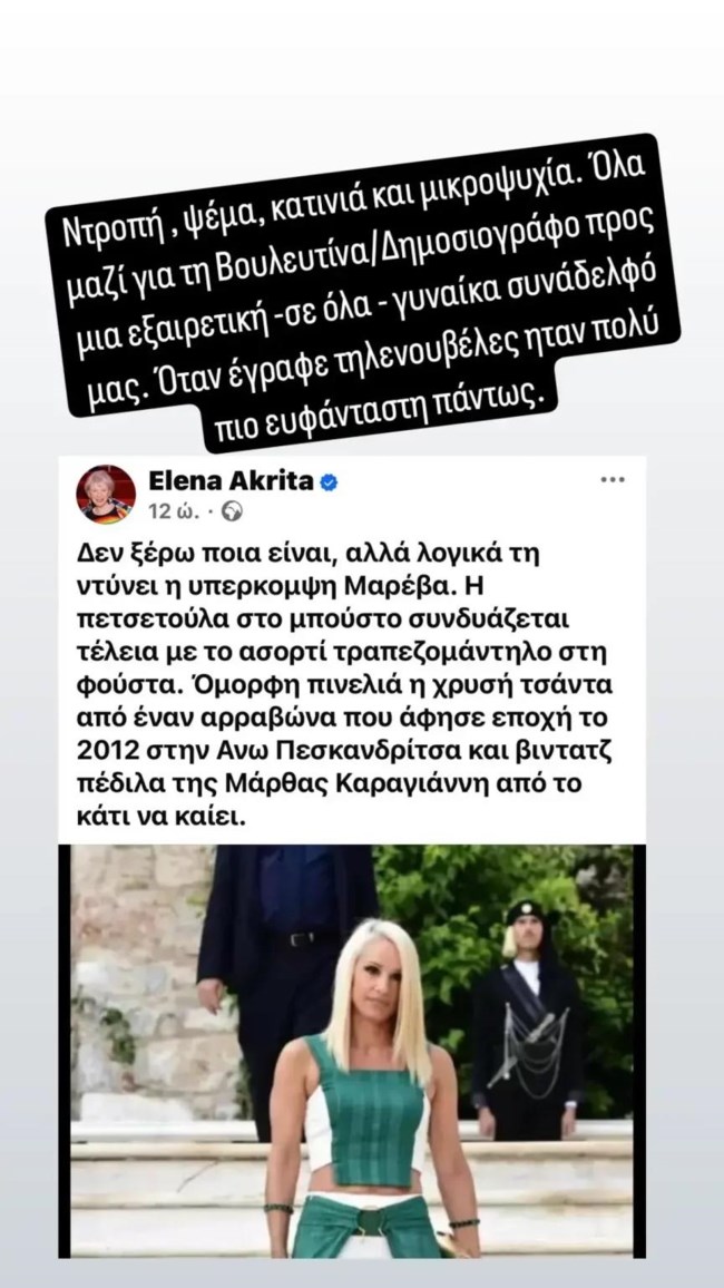 Λάμπρος Κωνσταντάρας - Ακρίτα