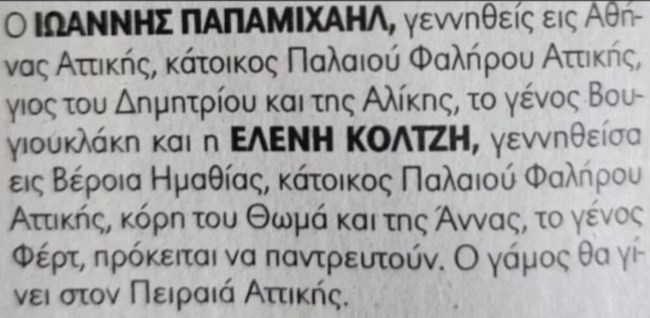 Παντρεύεται ο Γιάννης Παπαμιχαήλ