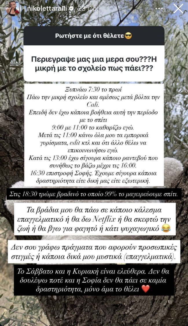 Η αντίδραση της Νικολέττας Ράλλη σε ερωτήσεις για την προσωπική της ζωή