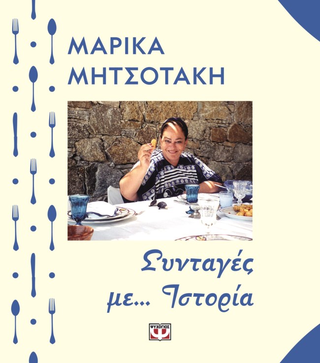 "Συνταγές με... Ιστορία" | Οι λαμπερές παρουσίες στην επίσημη παρουσίαση