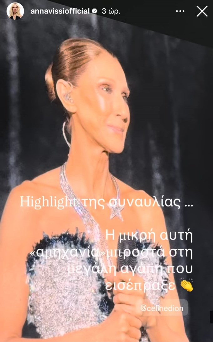 Η Άννα Βίσση στην πρώτη της ανάρτηση μετά τη ρήξη με τον Νίκο Καρβέλα
