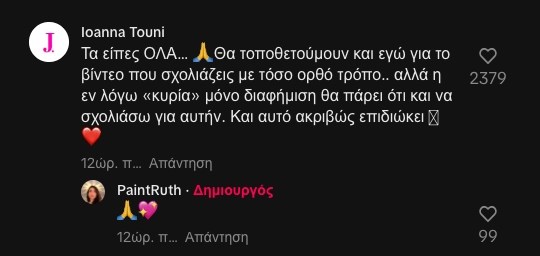 Η Ιωάννα Τούνη απαντά για την διαδικτυακή επίθεση από την Χαρά Τσιώλη: "Η εν λόγω "κυρία" μόνο..."
