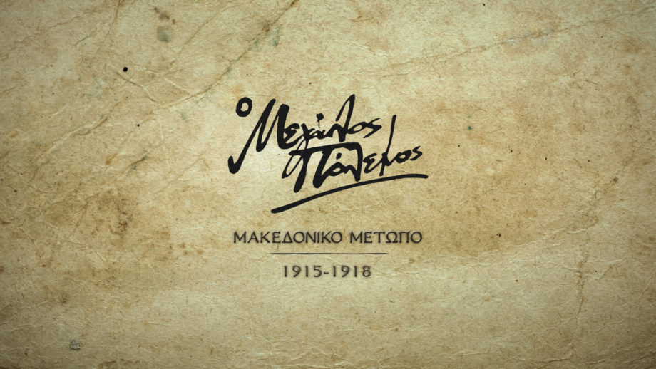 COSMOTE HISTORY HD @ YouTube - εικόνα 4