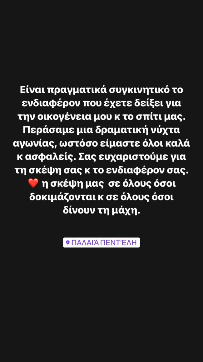 Ελεονώρα Μελέτη: "Περάσαμε μια δραματική νύχτα αγωνίας"