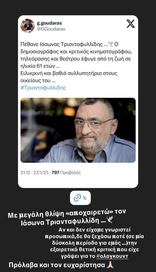 Το συγκινητικό αντίο του Γρηγόρη Γκουντάρα στον Ιάσονα Τριανταφυλλίδη: "Σε μια δύσκολη περίοδο για εμάς..."