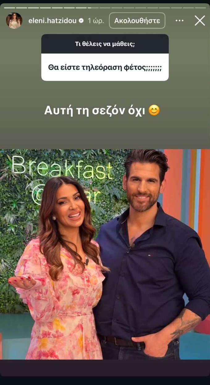 Η απάντηση της Ελένης Χατζίδου για την τηλεοπτική της επιστροφή μαζί με τον Ετεοκλή Παύλου