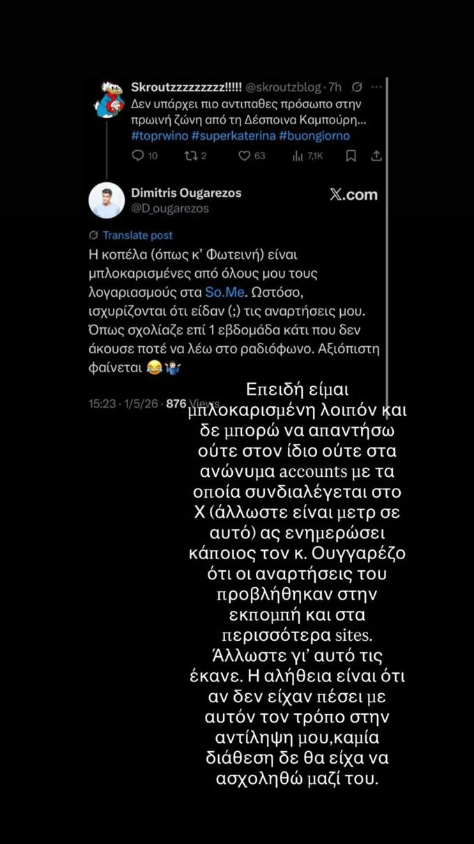 Δέσποινα Καμπούρη Vs Δημήτρης Ουγγαρέζος: "Ας τον ενημερώσει κάποιος"